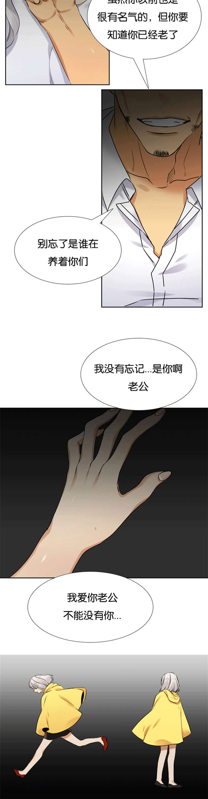 《青鹤/寂静鸟》漫画最新章节第66话免费下拉式在线观看章节第【11】张图片