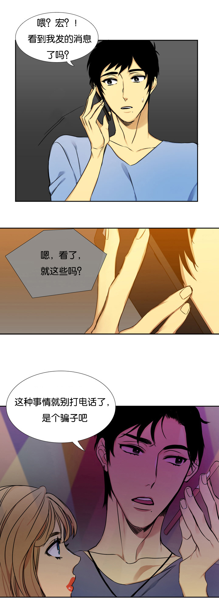 《青鹤/寂静鸟》漫画最新章节第4话免费下拉式在线观看章节第【1】张图片