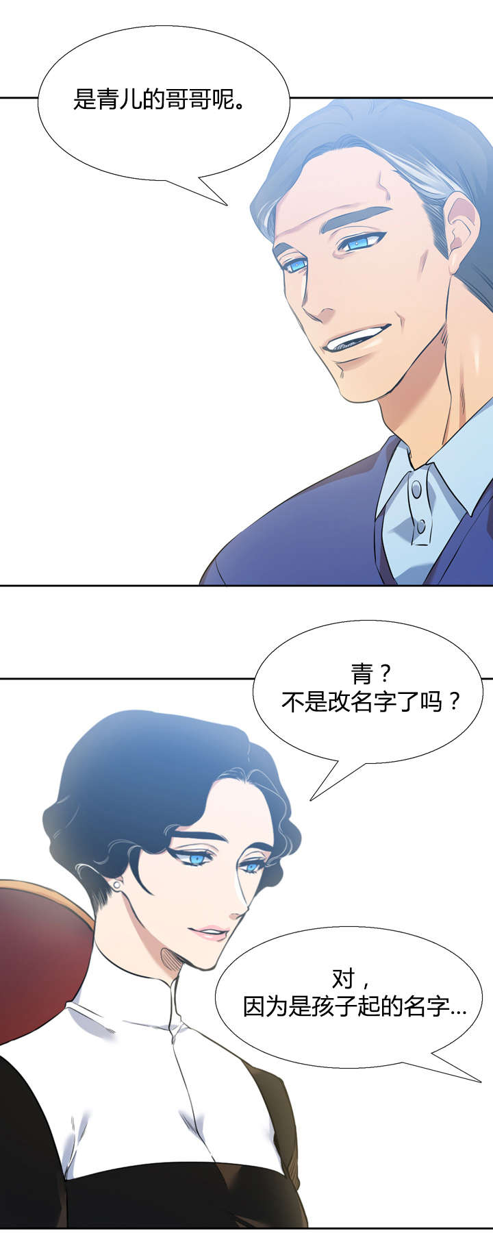 《青鹤/寂静鸟》漫画最新章节第41话免费下拉式在线观看章节第【31】张图片