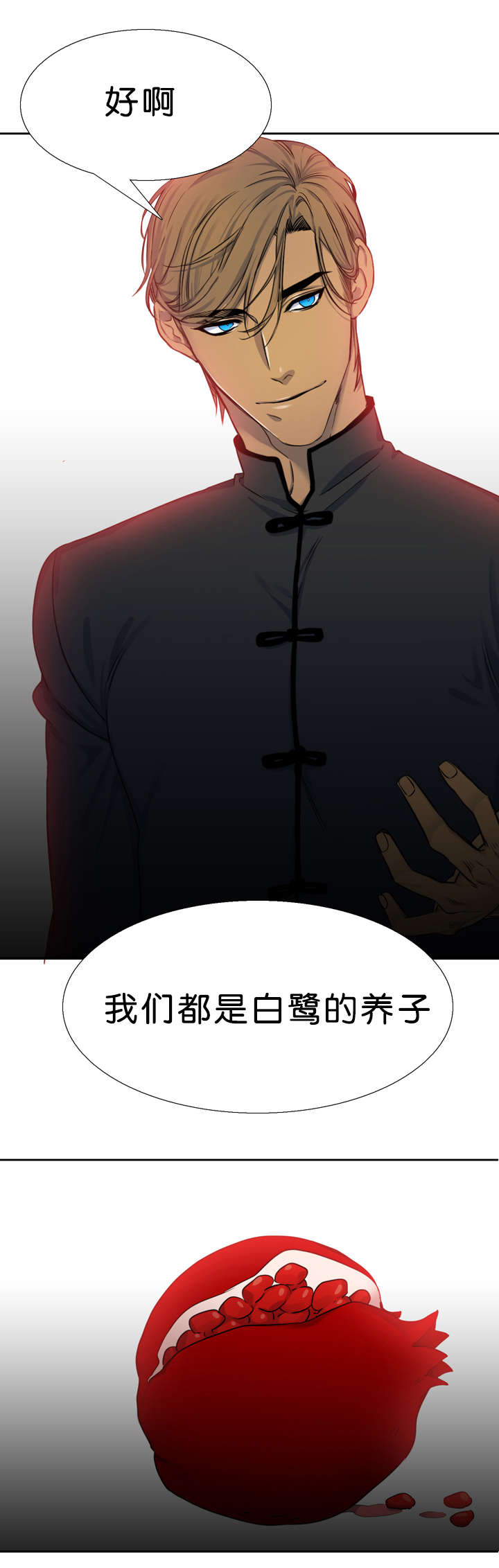 《青鹤/寂静鸟》漫画最新章节第32话免费下拉式在线观看章节第【29】张图片