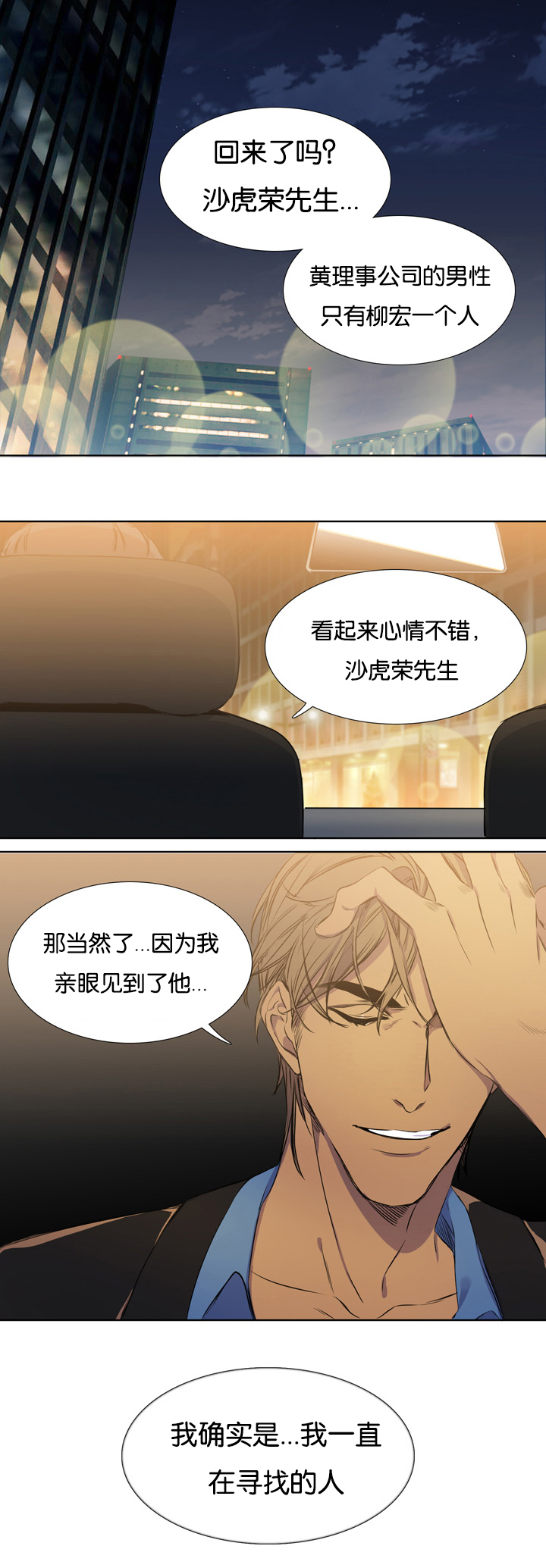 《青鹤/寂静鸟》漫画最新章节第2话免费下拉式在线观看章节第【21】张图片