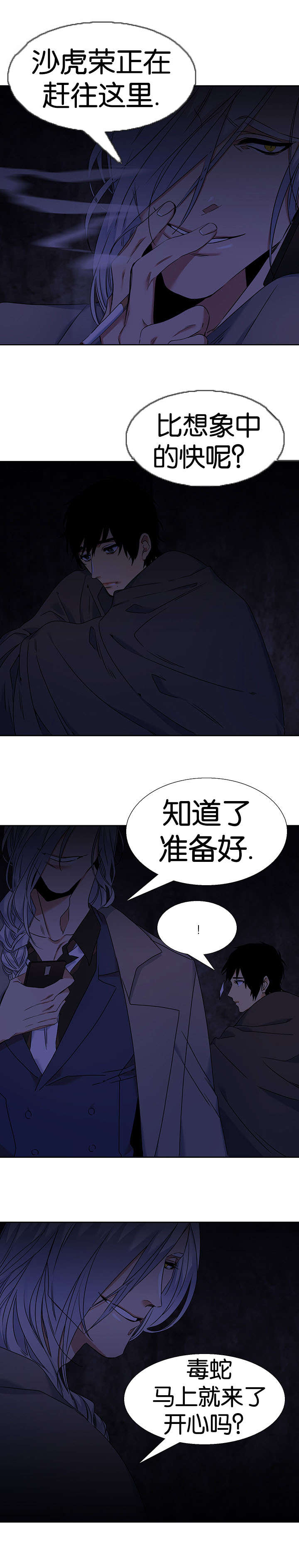 《青鹤/寂静鸟》漫画最新章节第45话免费下拉式在线观看章节第【9】张图片