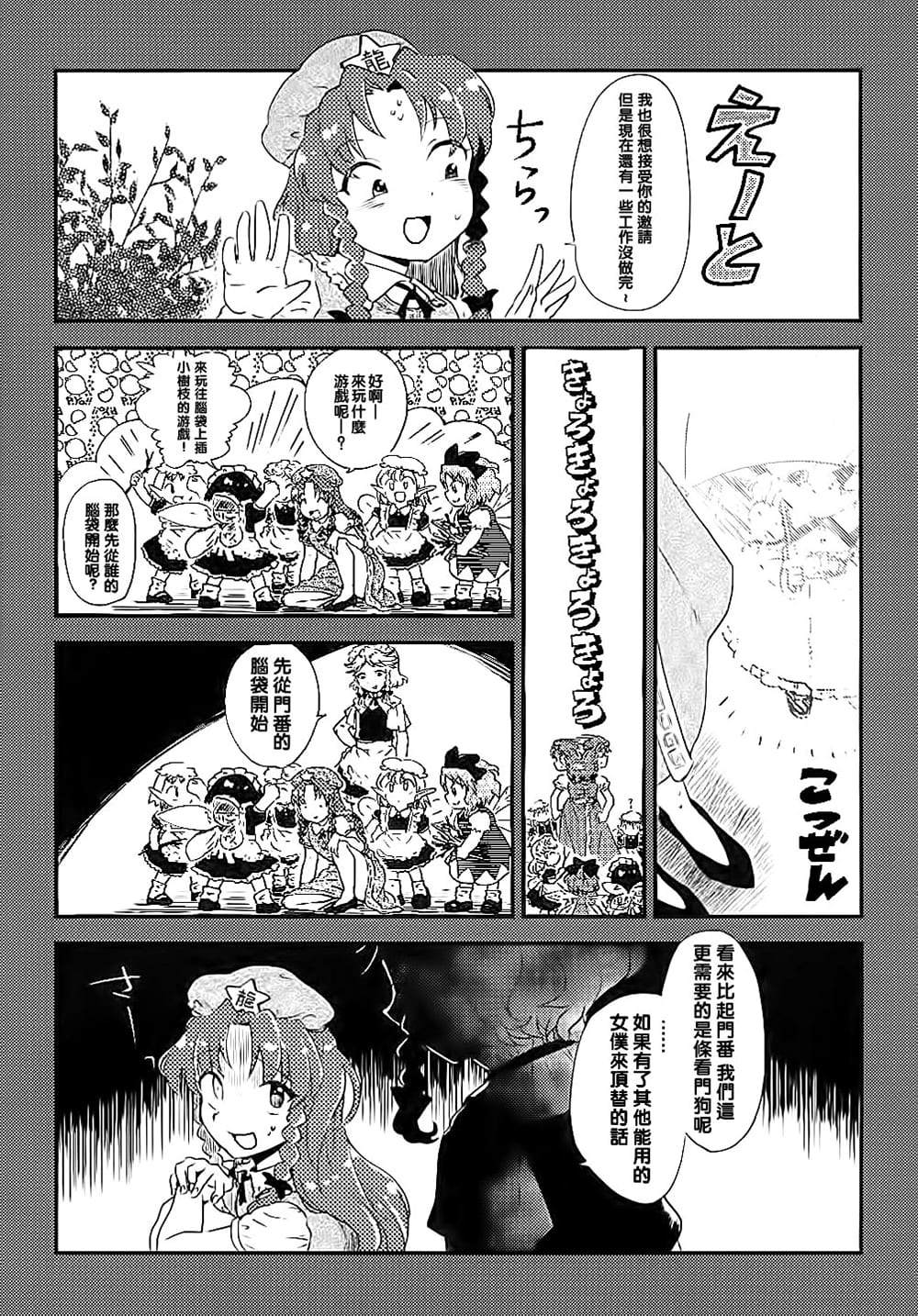 《思惑话》漫画最新章节第1话免费下拉式在线观看章节第【5】张图片