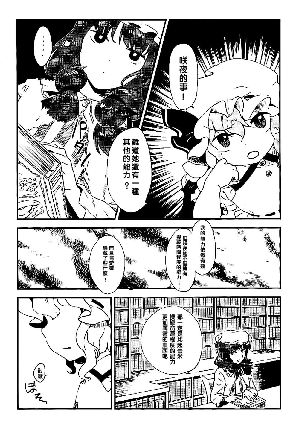 《思惑话》漫画最新章节第1话免费下拉式在线观看章节第【8】张图片