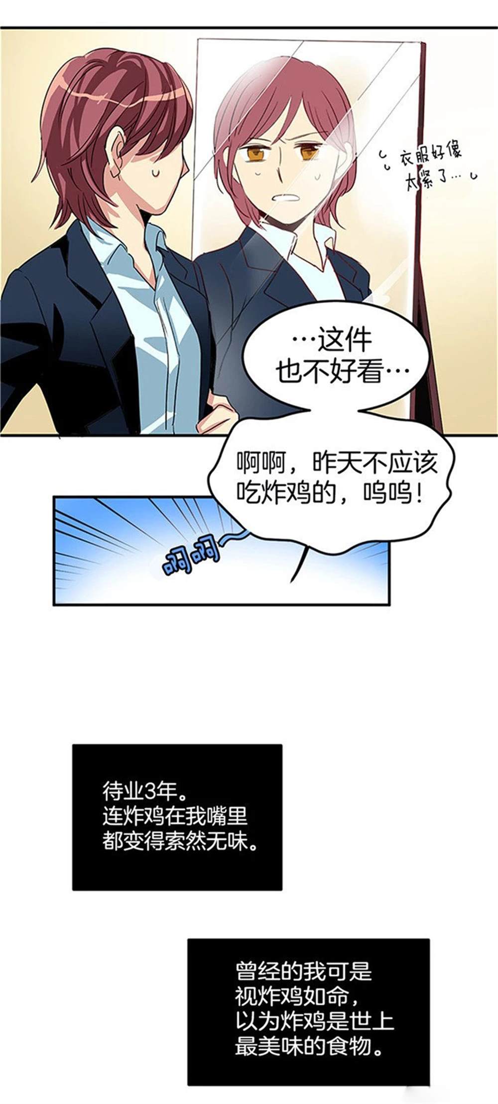 《洗碗大魔王》漫画最新章节第1话免费下拉式在线观看章节第【11】张图片
