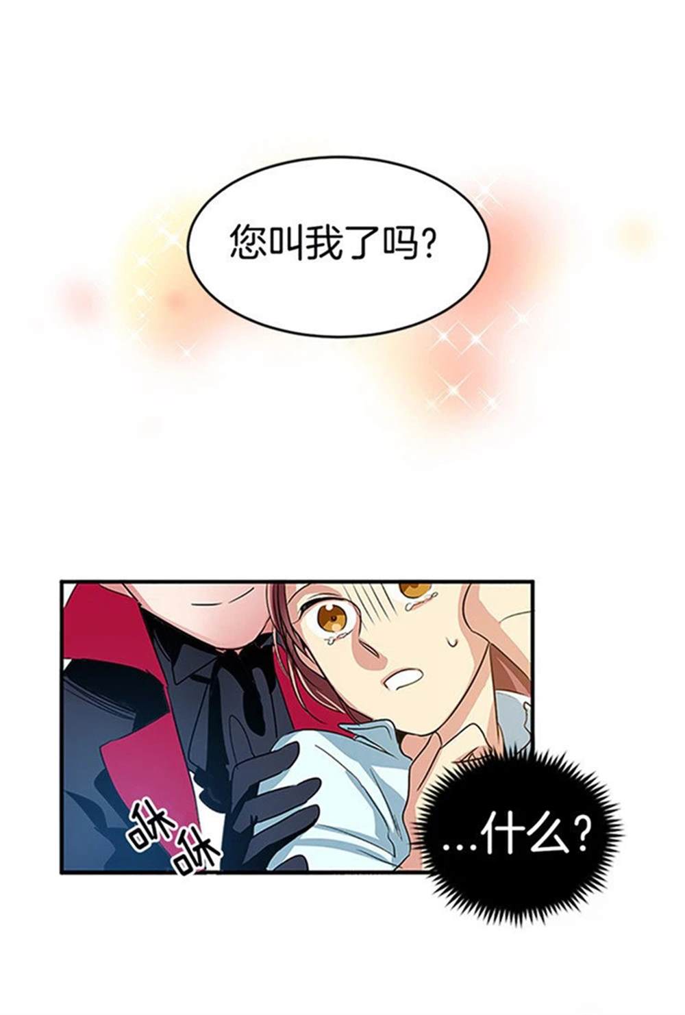 《洗碗大魔王》漫画最新章节第1话免费下拉式在线观看章节第【6】张图片