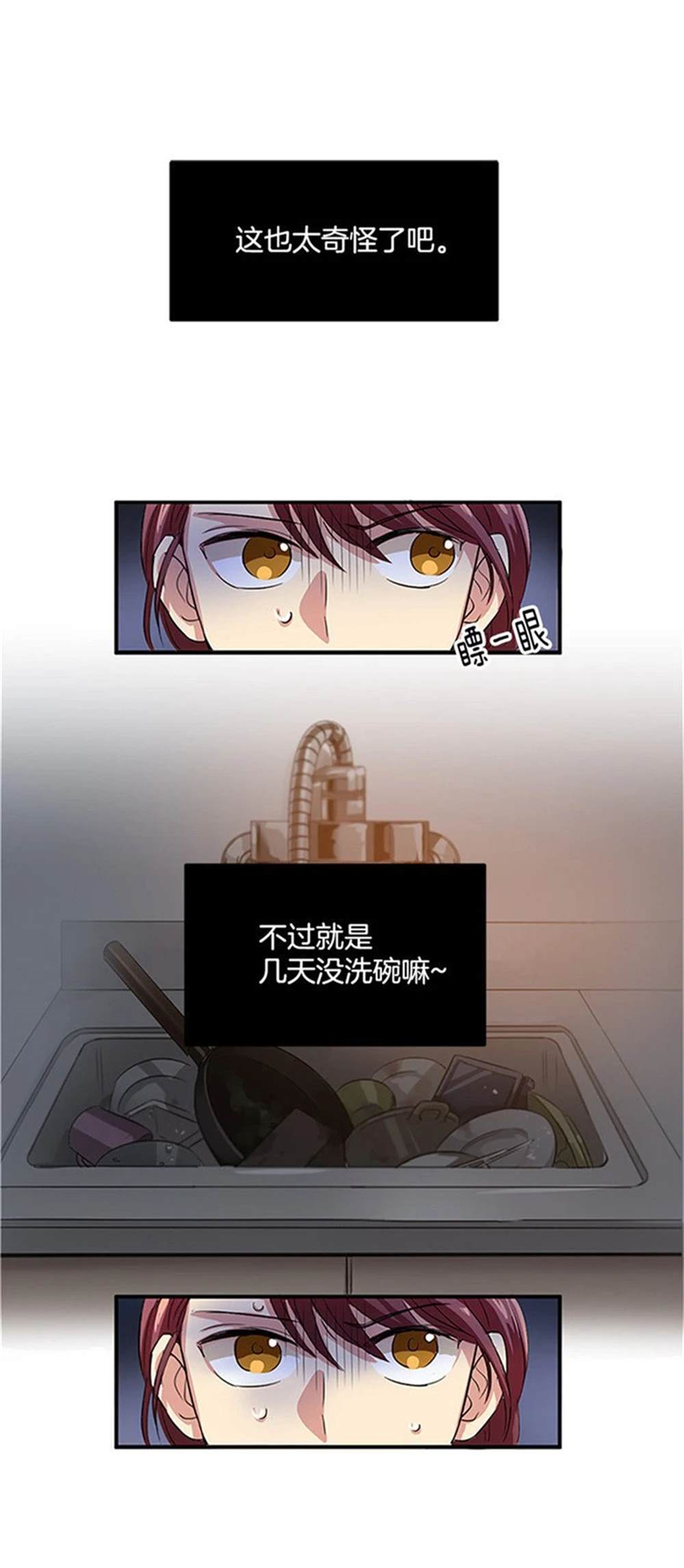 《洗碗大魔王》漫画最新章节第1话免费下拉式在线观看章节第【2】张图片