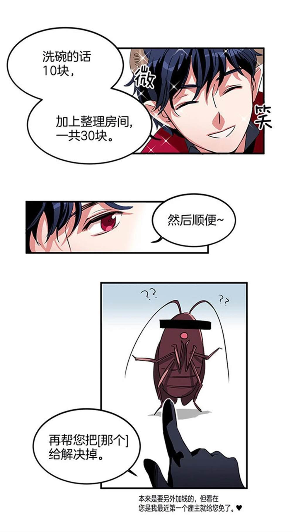 《洗碗大魔王》漫画最新章节第1话免费下拉式在线观看章节第【8】张图片