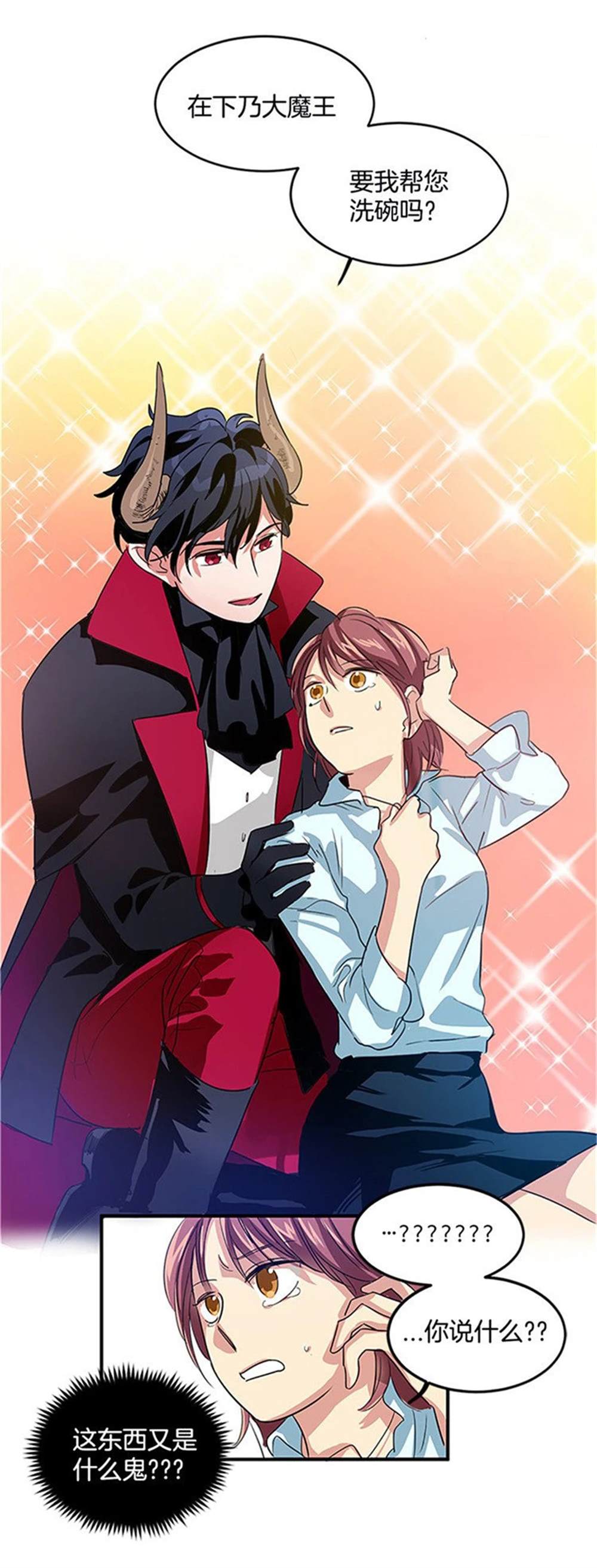 《洗碗大魔王》漫画最新章节第1话免费下拉式在线观看章节第【7】张图片