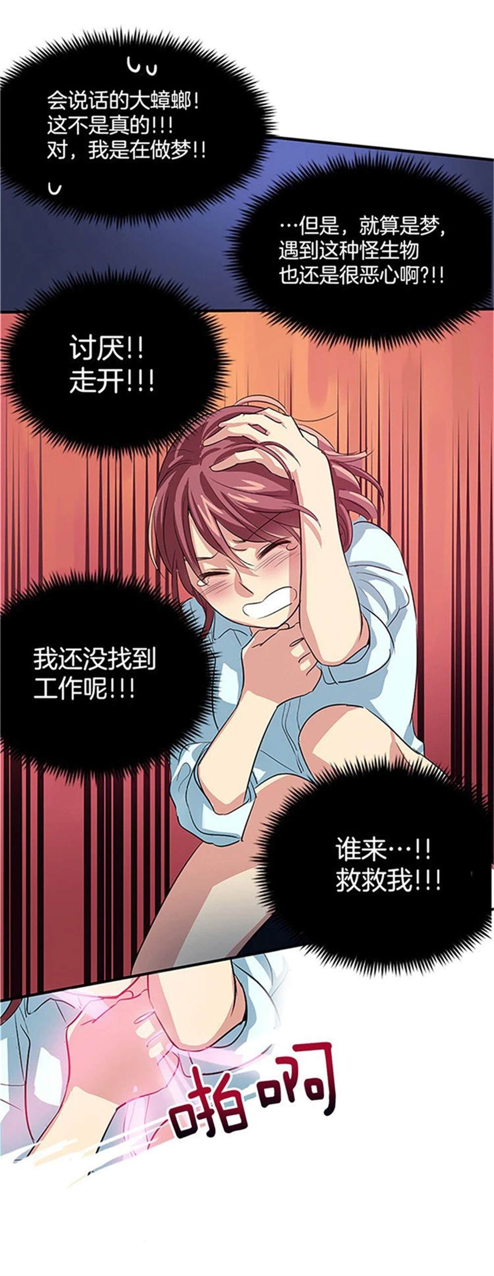《洗碗大魔王》漫画最新章节第1话免费下拉式在线观看章节第【5】张图片
