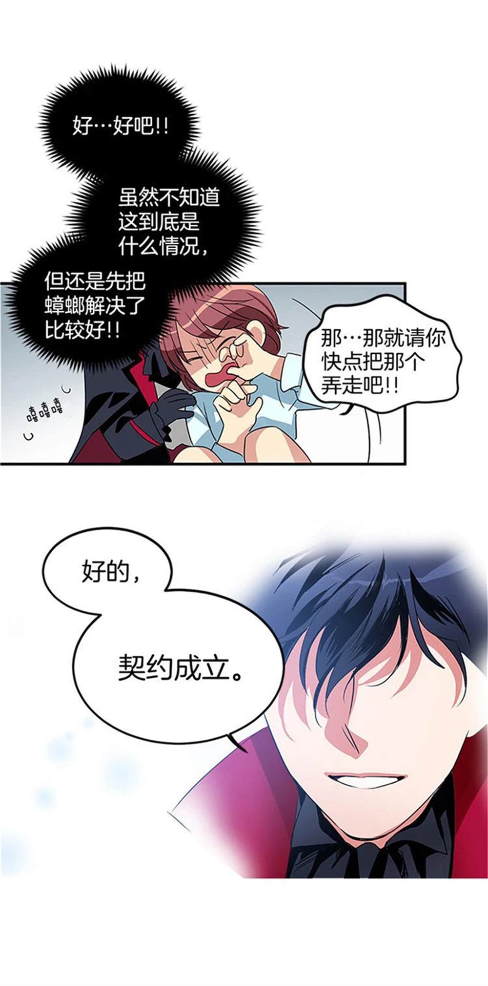 《洗碗大魔王》漫画最新章节第1话免费下拉式在线观看章节第【9】张图片