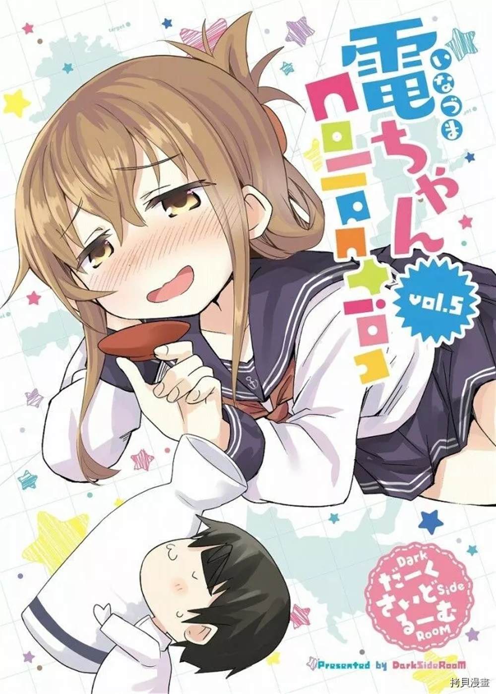 《电ちゃんCollection vol.5》漫画最新章节第1话免费下拉式在线观看章节第【1】张图片