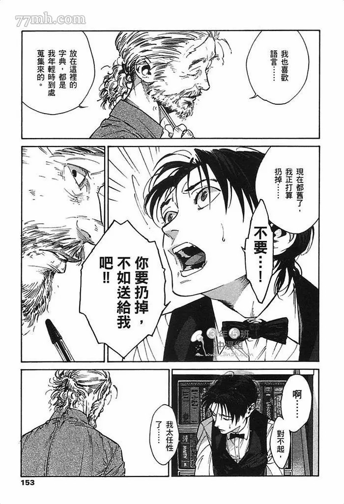 《CANIS THE SPEAKER》漫画最新章节第1卷免费下拉式在线观看章节第【155】张图片