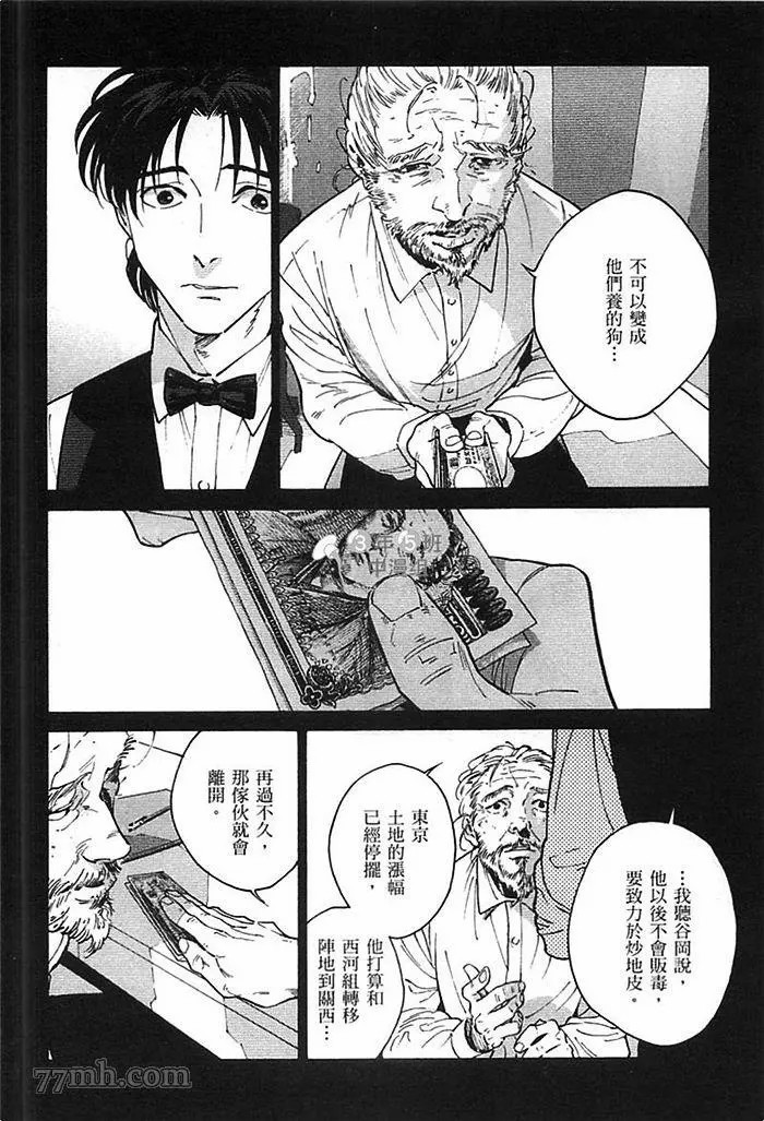 《CANIS THE SPEAKER》漫画最新章节第1卷免费下拉式在线观看章节第【178】张图片