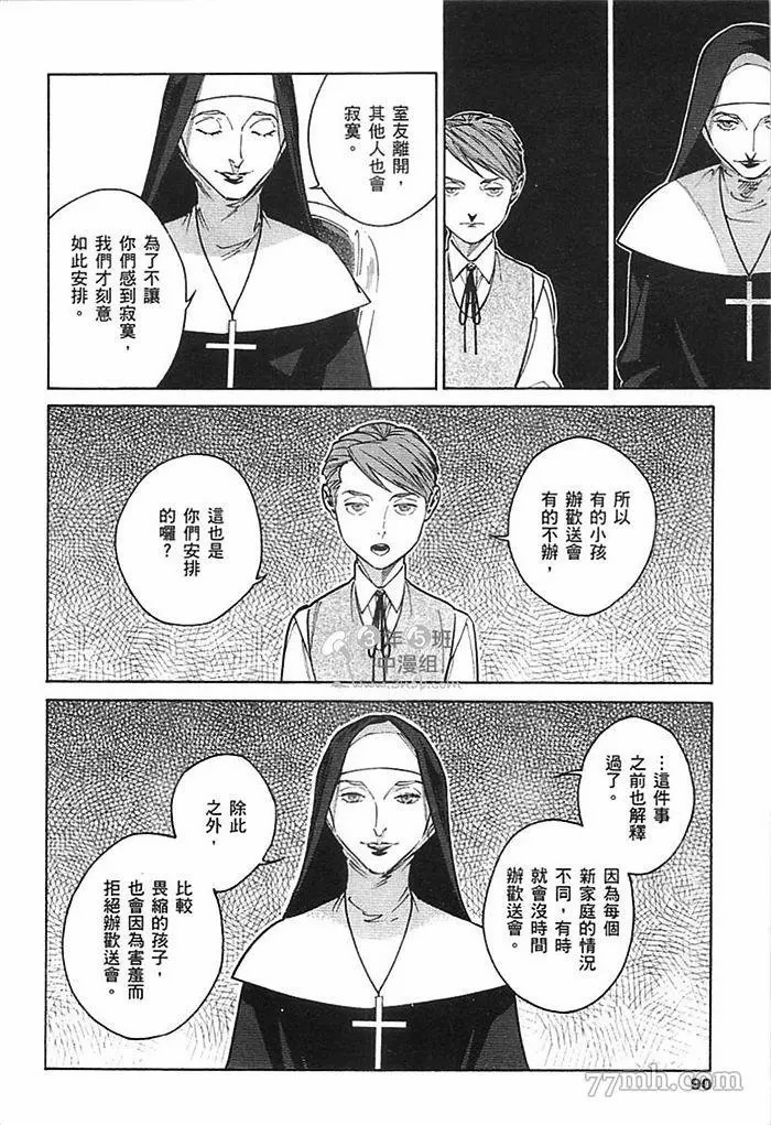 《CANIS THE SPEAKER》漫画最新章节第1卷免费下拉式在线观看章节第【92】张图片