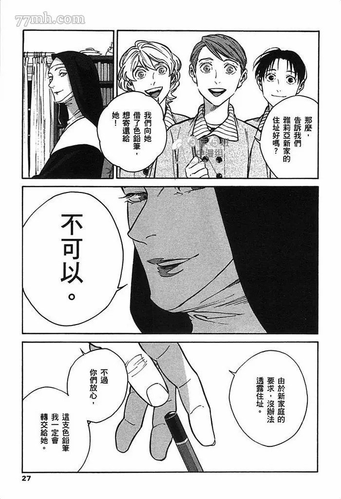 《CANIS THE SPEAKER》漫画最新章节第1卷免费下拉式在线观看章节第【29】张图片