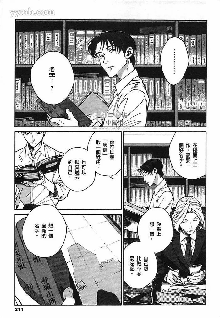 《CANIS THE SPEAKER》漫画最新章节第1卷免费下拉式在线观看章节第【213】张图片