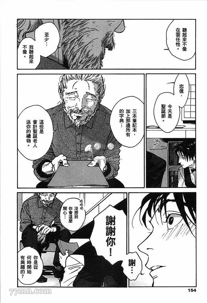 《CANIS THE SPEAKER》漫画最新章节第1卷免费下拉式在线观看章节第【156】张图片