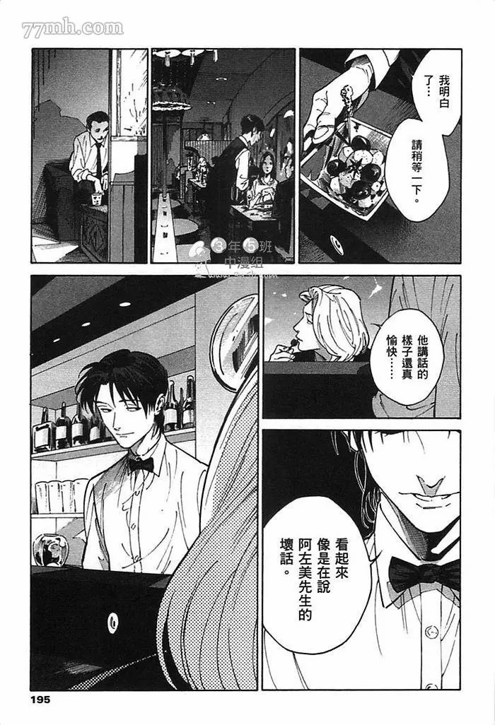 《CANIS THE SPEAKER》漫画最新章节第1卷免费下拉式在线观看章节第【197】张图片