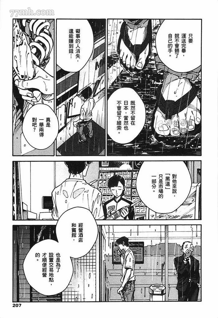 《CANIS THE SPEAKER》漫画最新章节第1卷免费下拉式在线观看章节第【209】张图片