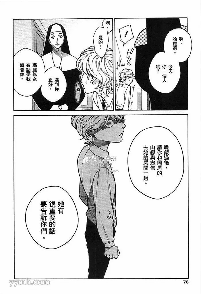 《CANIS THE SPEAKER》漫画最新章节第1卷免费下拉式在线观看章节第【80】张图片