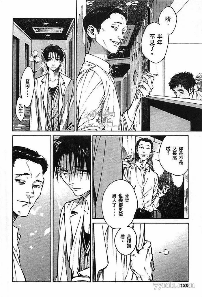 《CANIS THE SPEAKER》漫画最新章节第1卷免费下拉式在线观看章节第【122】张图片