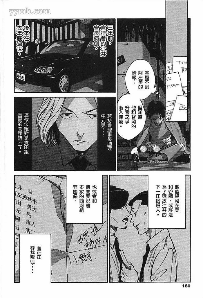 《CANIS THE SPEAKER》漫画最新章节第1卷免费下拉式在线观看章节第【182】张图片