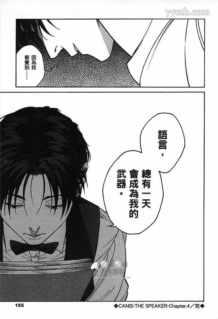 《CANIS THE SPEAKER》漫画最新章节第1卷免费下拉式在线观看章节第【157】张图片