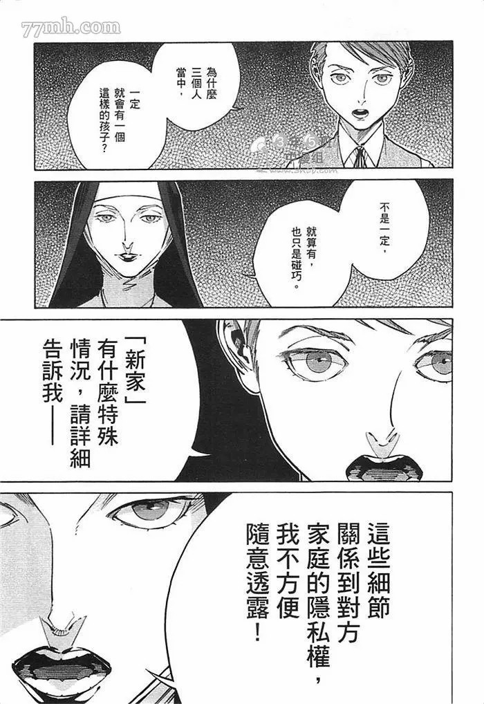 《CANIS THE SPEAKER》漫画最新章节第1卷免费下拉式在线观看章节第【93】张图片