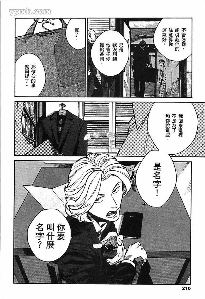 《CANIS THE SPEAKER》漫画最新章节第1卷免费下拉式在线观看章节第【212】张图片