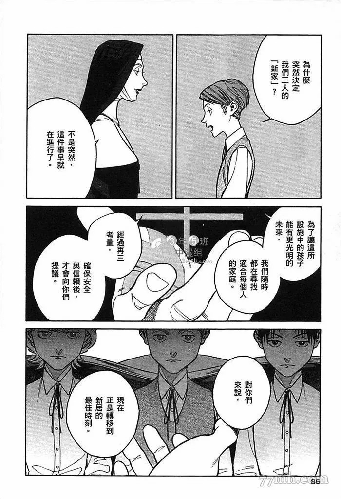 《CANIS THE SPEAKER》漫画最新章节第1卷免费下拉式在线观看章节第【88】张图片