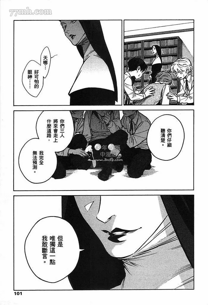 《CANIS THE SPEAKER》漫画最新章节第1卷免费下拉式在线观看章节第【103】张图片