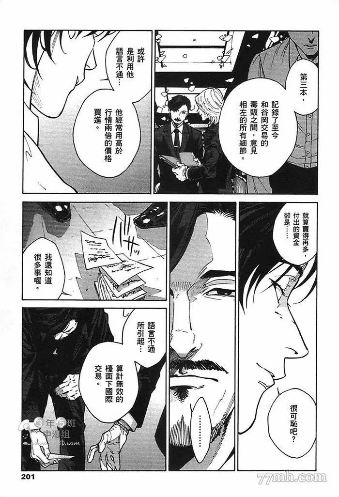 《CANIS THE SPEAKER》漫画最新章节第1卷免费下拉式在线观看章节第【203】张图片