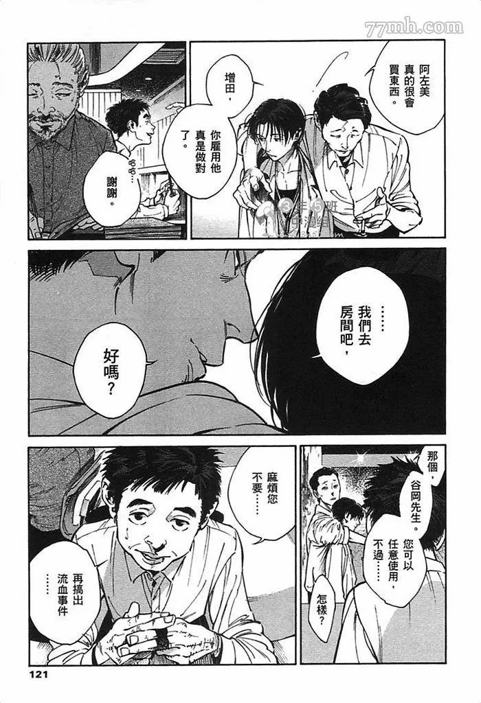 《CANIS THE SPEAKER》漫画最新章节第1卷免费下拉式在线观看章节第【123】张图片