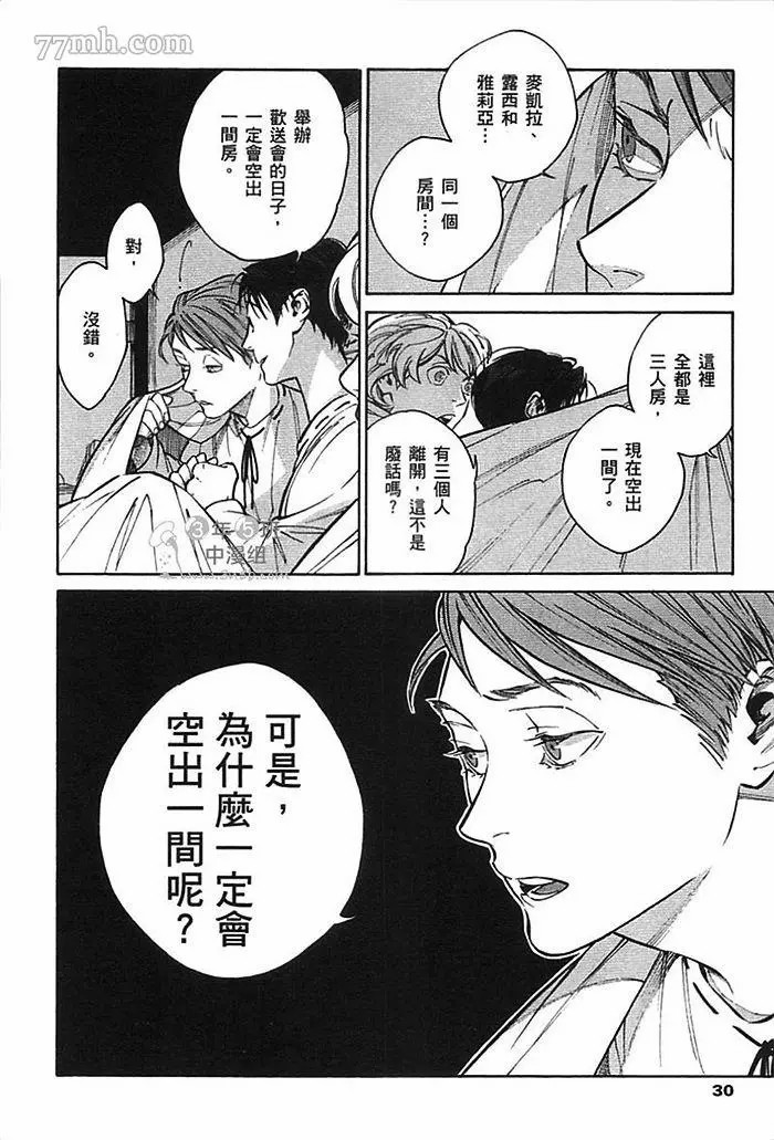 《CANIS THE SPEAKER》漫画最新章节第1卷免费下拉式在线观看章节第【32】张图片