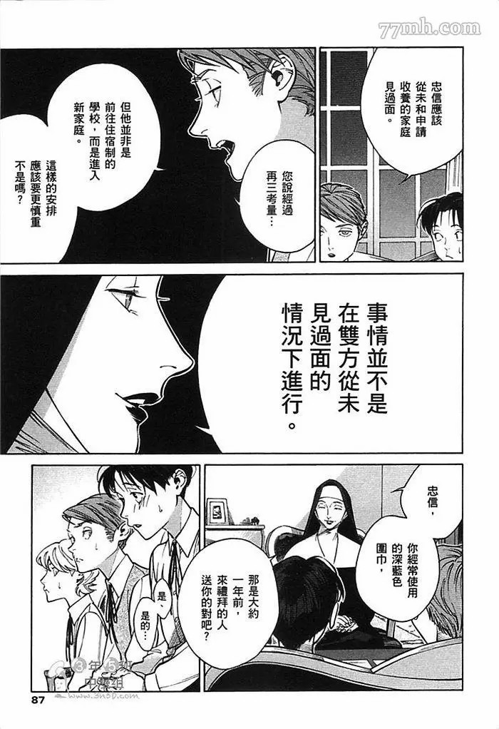 《CANIS THE SPEAKER》漫画最新章节第1卷免费下拉式在线观看章节第【89】张图片