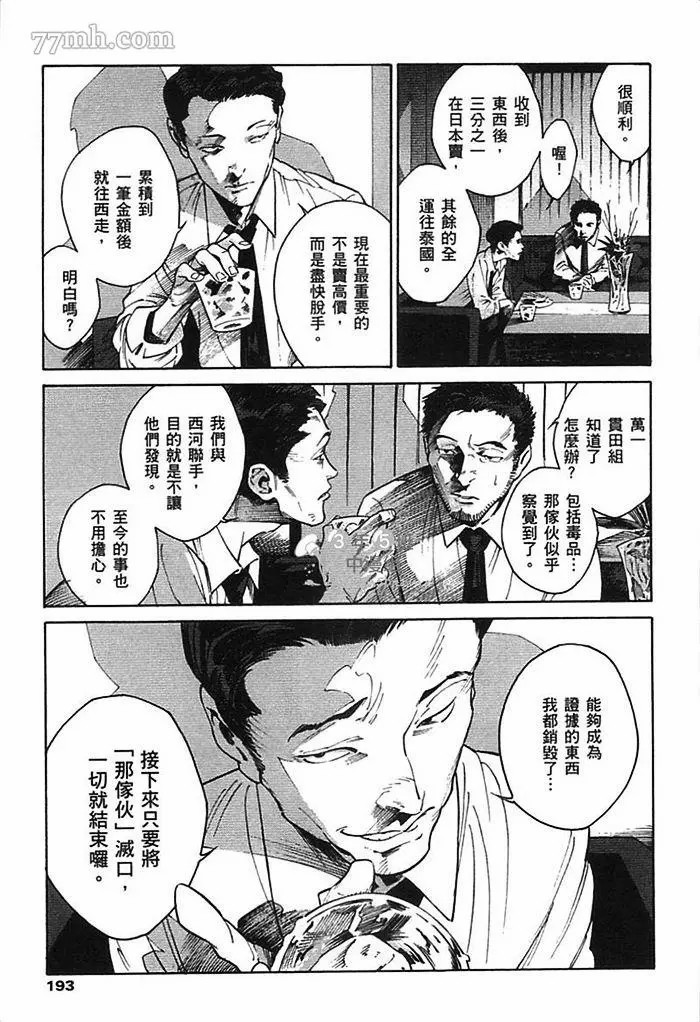 《CANIS THE SPEAKER》漫画最新章节第1卷免费下拉式在线观看章节第【195】张图片