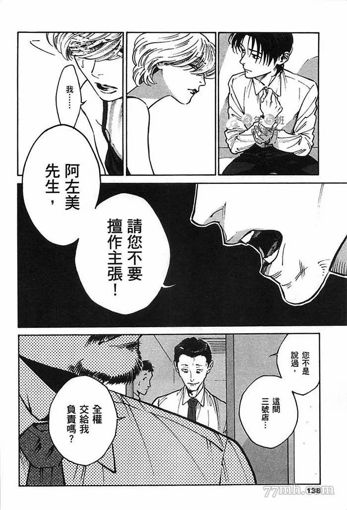 《CANIS THE SPEAKER》漫画最新章节第1卷免费下拉式在线观看章节第【140】张图片