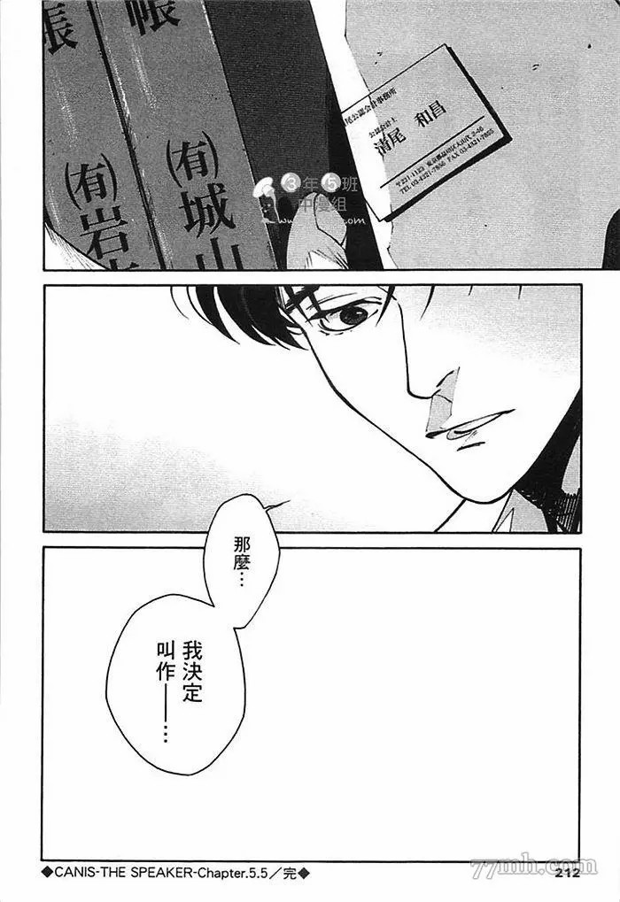 《CANIS THE SPEAKER》漫画最新章节第1卷免费下拉式在线观看章节第【214】张图片