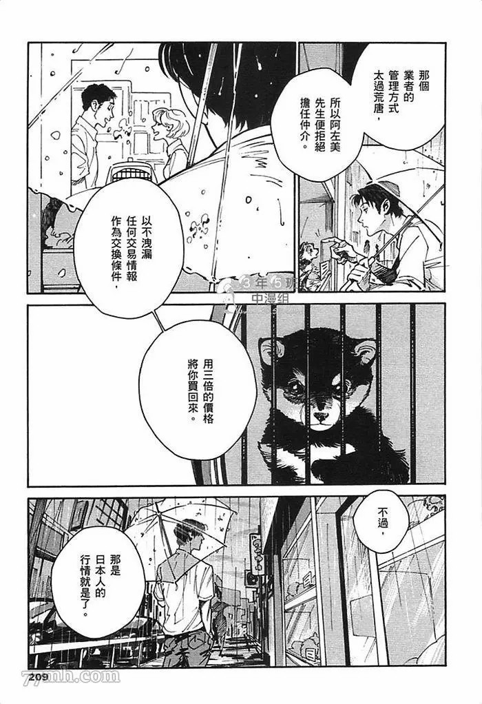 《CANIS THE SPEAKER》漫画最新章节第1卷免费下拉式在线观看章节第【211】张图片