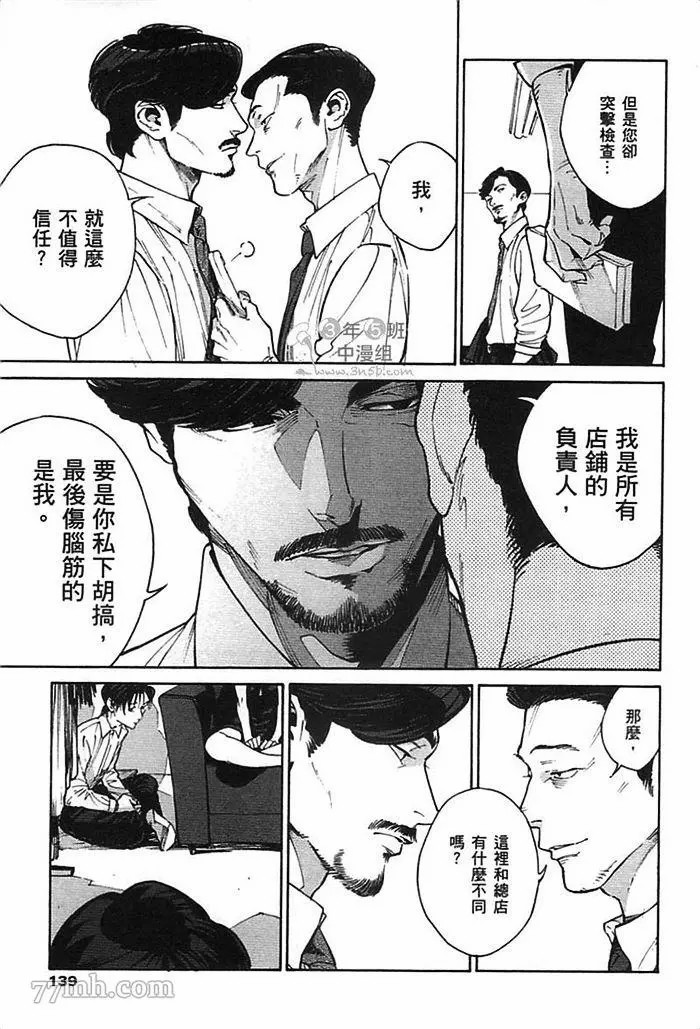 《CANIS THE SPEAKER》漫画最新章节第1卷免费下拉式在线观看章节第【141】张图片