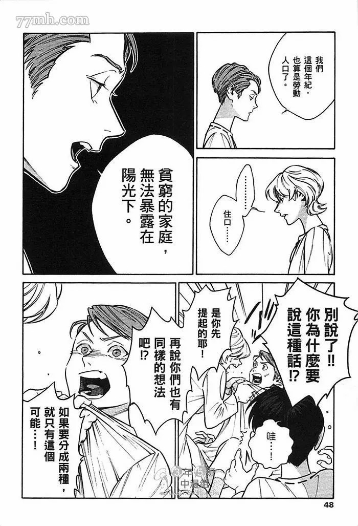 《CANIS THE SPEAKER》漫画最新章节第1卷免费下拉式在线观看章节第【50】张图片