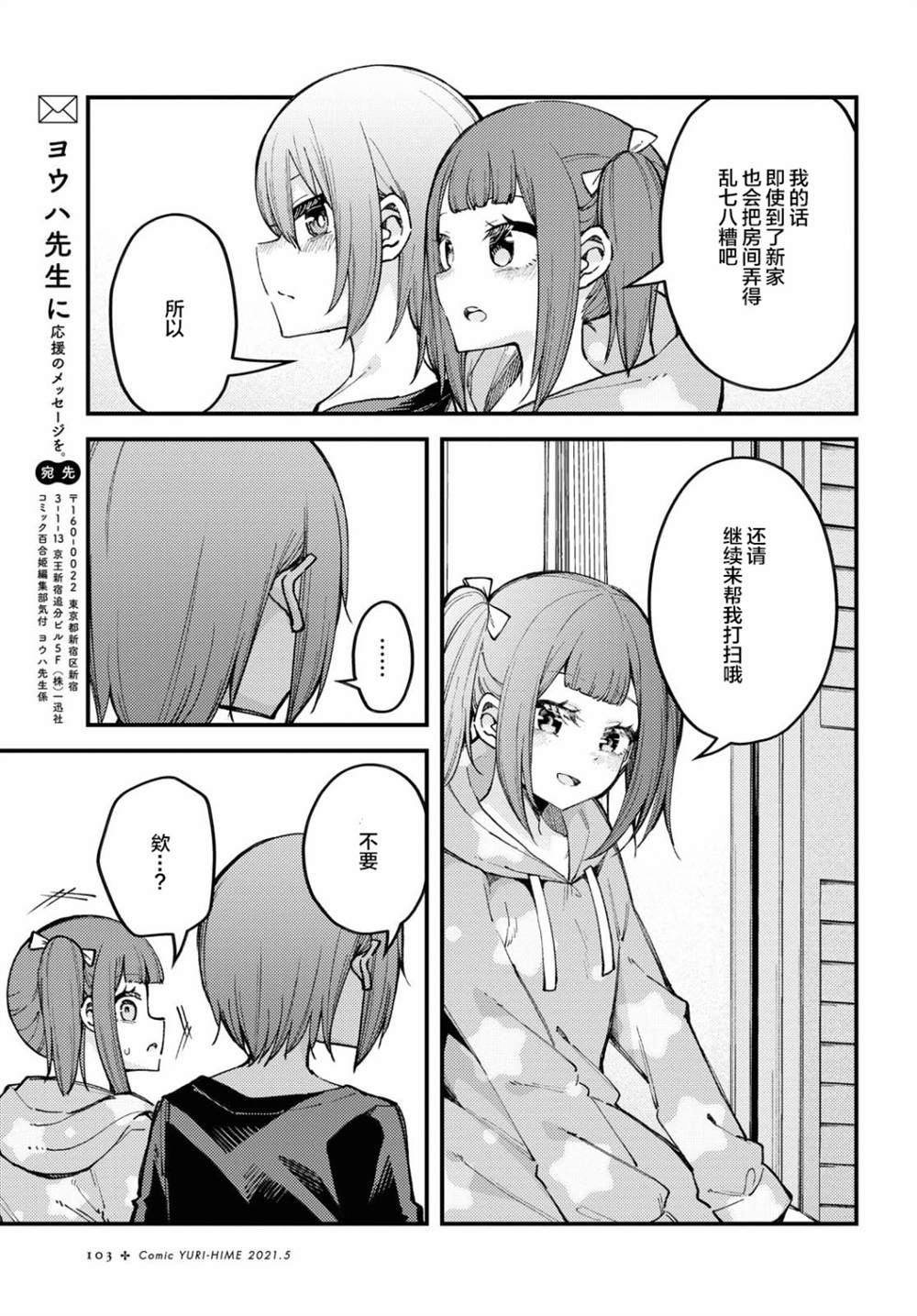 《这可是我们不能丢掉的东西呀》漫画最新章节第1话免费下拉式在线观看章节第【25】张图片