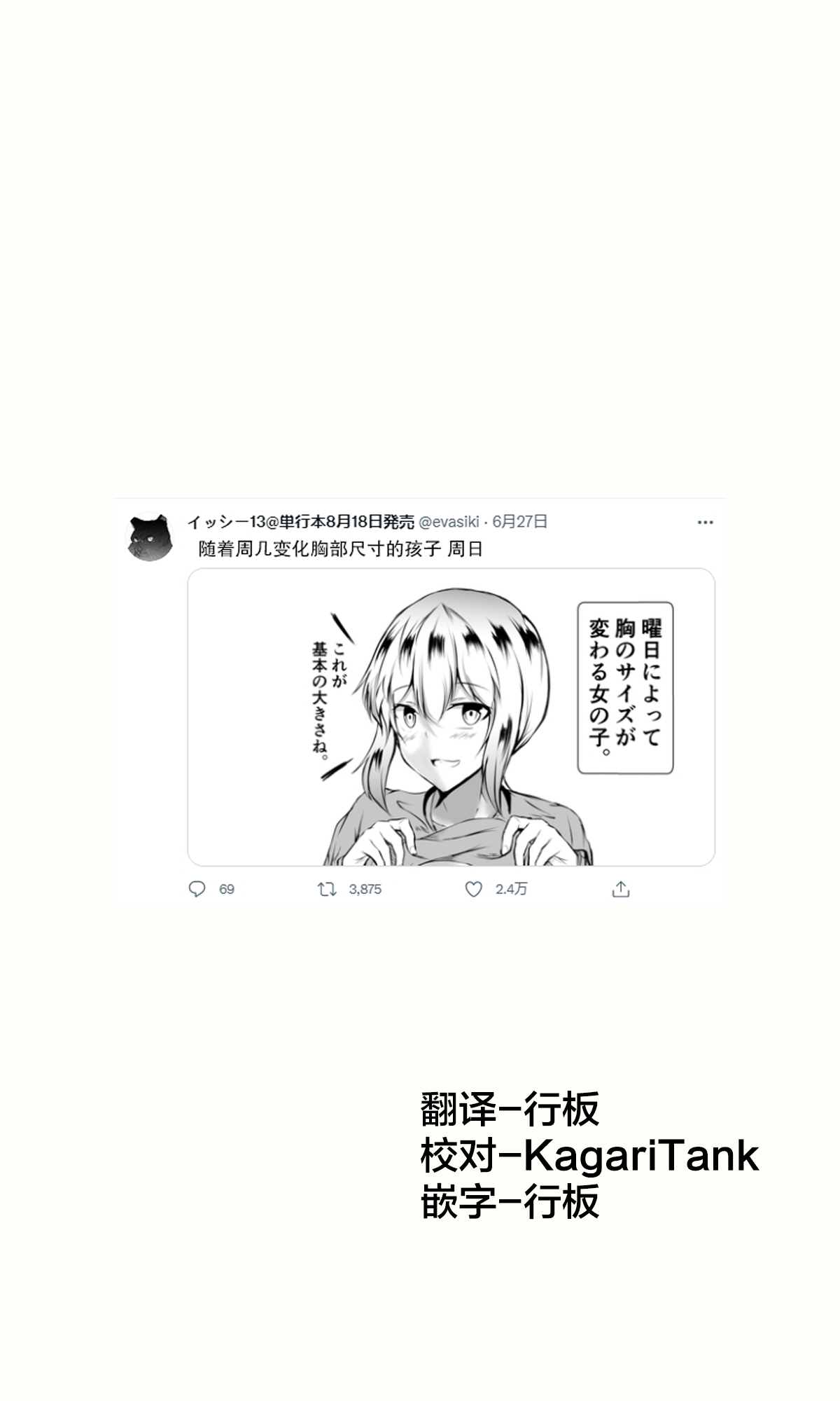 《随著周几变化胸部尺寸的孩子》漫画最新章节第1话免费下拉式在线观看章节第【1】张图片