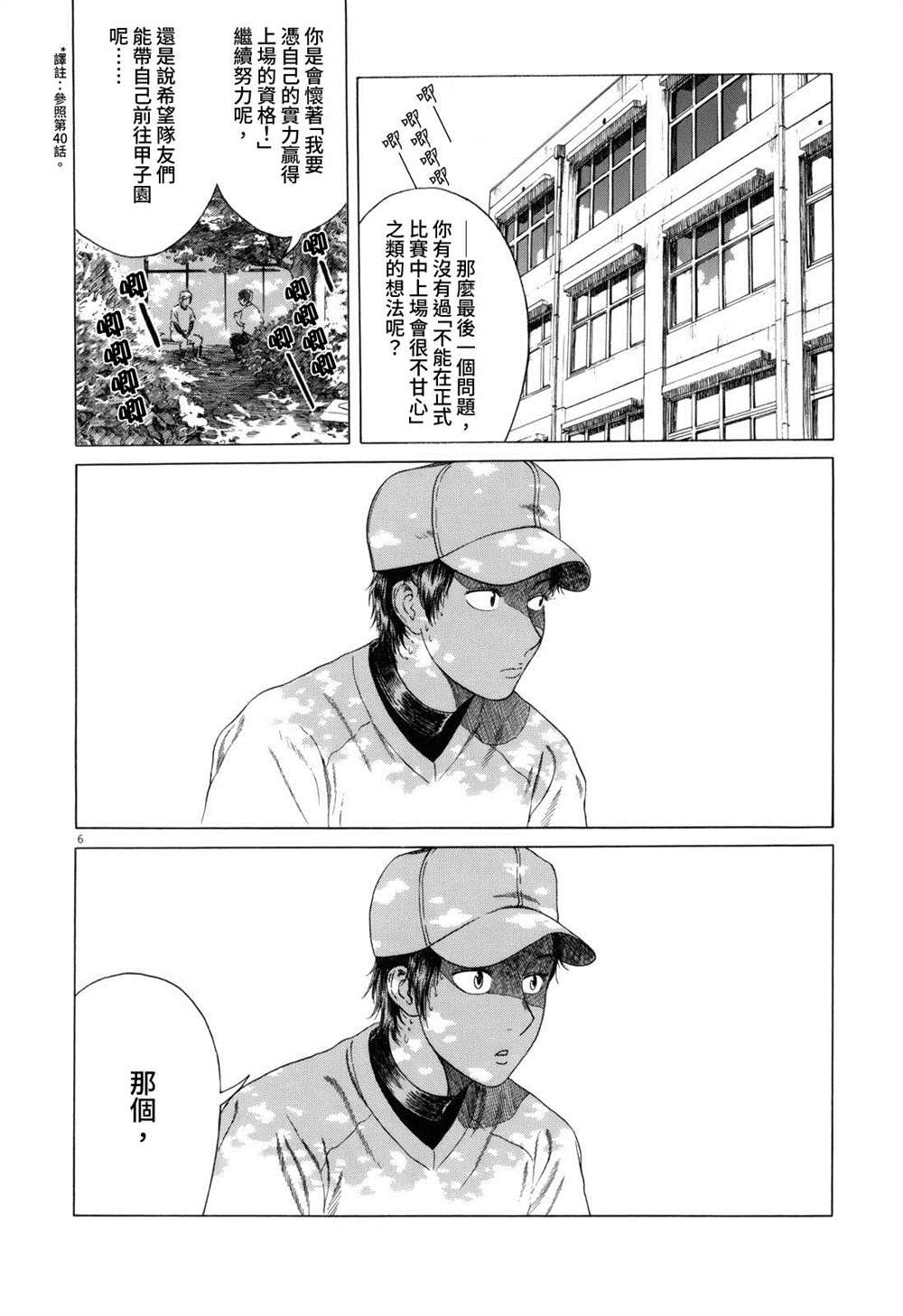 《棒球健儿阿泽》漫画最新章节第88话免费下拉式在线观看章节第【6】张图片