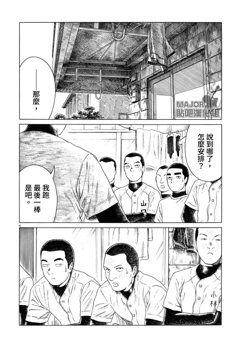 《棒球健儿阿泽》漫画最新章节第110话免费下拉式在线观看章节第【6】张图片