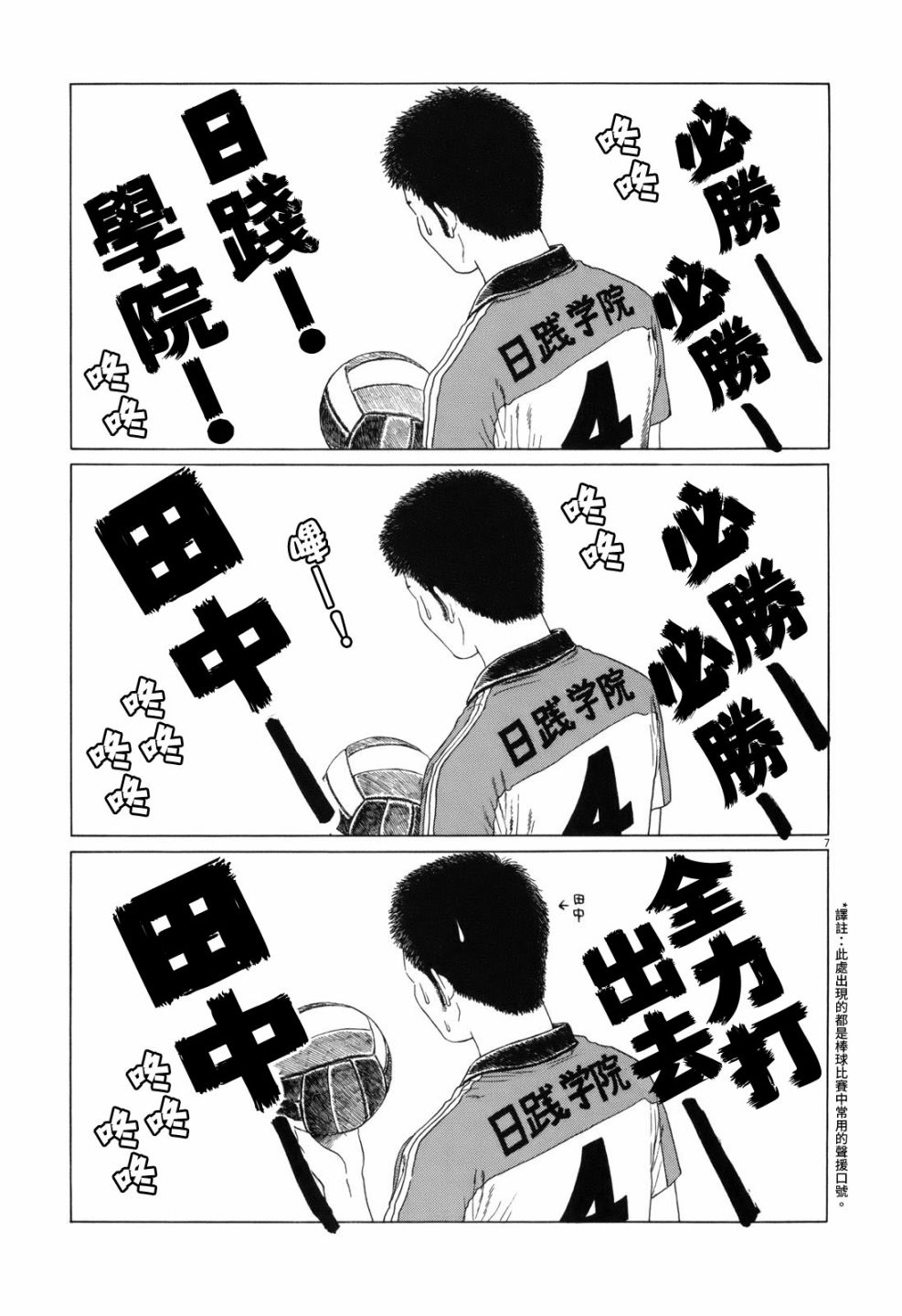 《棒球健儿阿泽》漫画最新章节第67话免费下拉式在线观看章节第【7】张图片