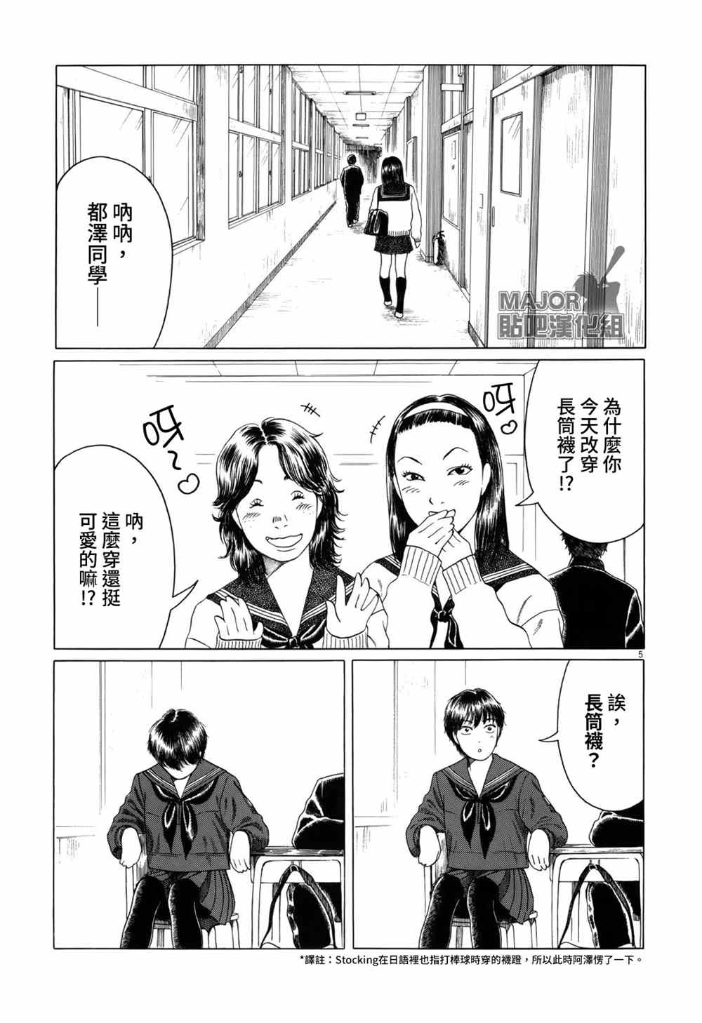 《棒球健儿阿泽》漫画最新章节第106话免费下拉式在线观看章节第【5】张图片