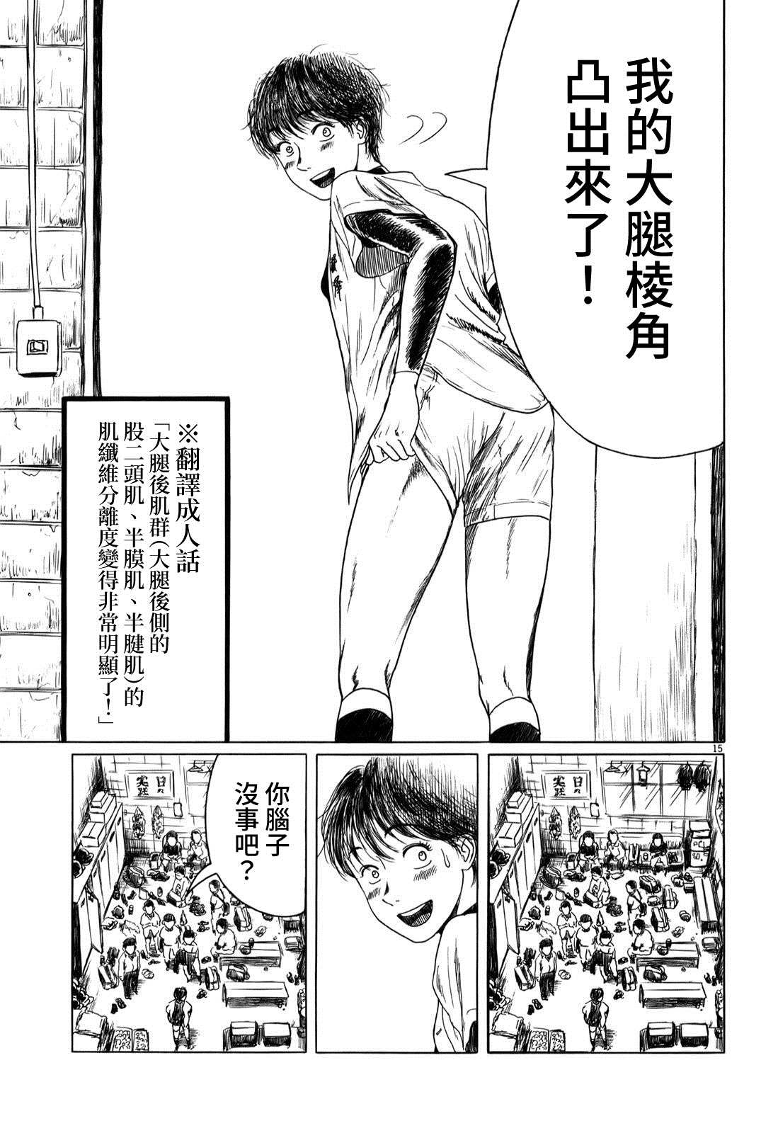 《棒球健儿阿泽》漫画最新章节第32.5话免费下拉式在线观看章节第【16】张图片