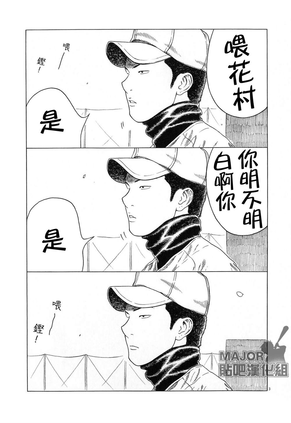 《棒球健儿阿泽》漫画最新章节第124话免费下拉式在线观看章节第【3】张图片